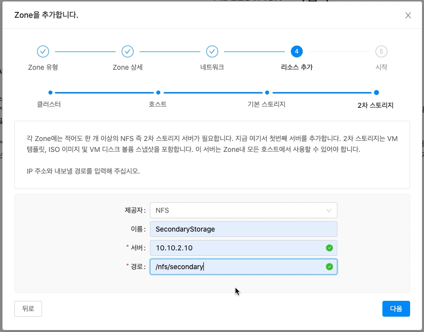 클라우드센터 2차 스토리지 추가
